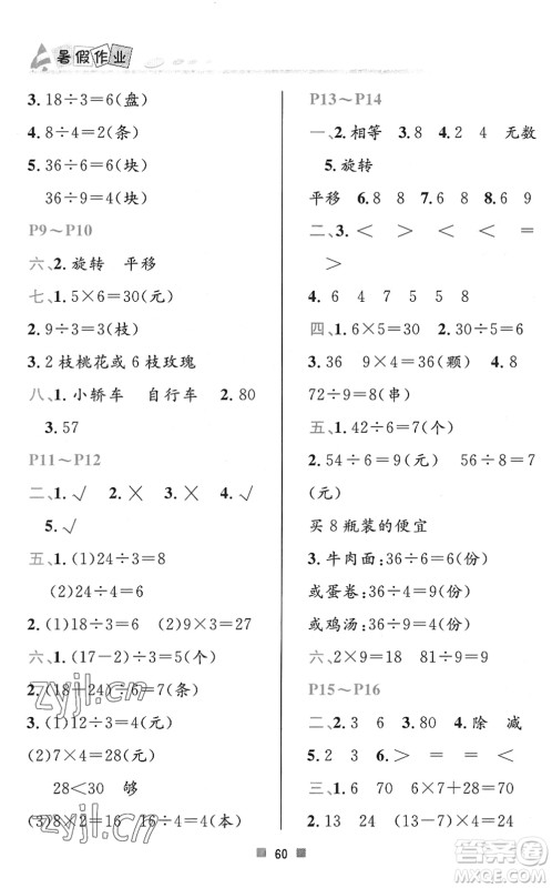 北京教育出版社2022暑假作业二年级数学人教版答案