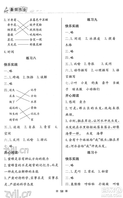 北京教育出版社2022暑假作业三年级语文人教版答案