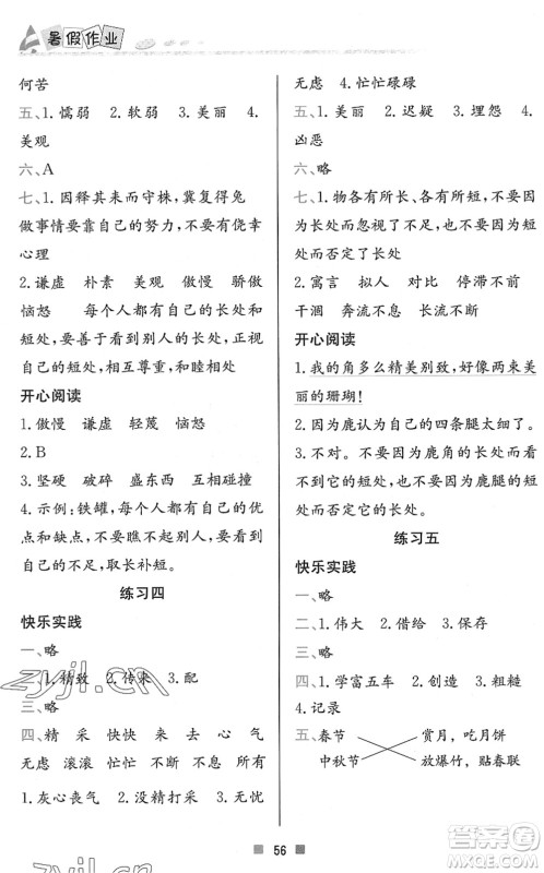 北京教育出版社2022暑假作业三年级语文人教版答案