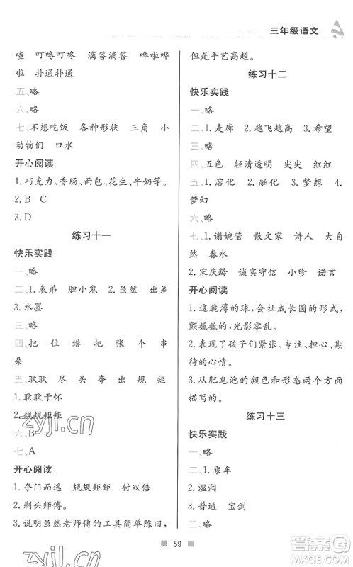 北京教育出版社2022暑假作业三年级语文人教版答案