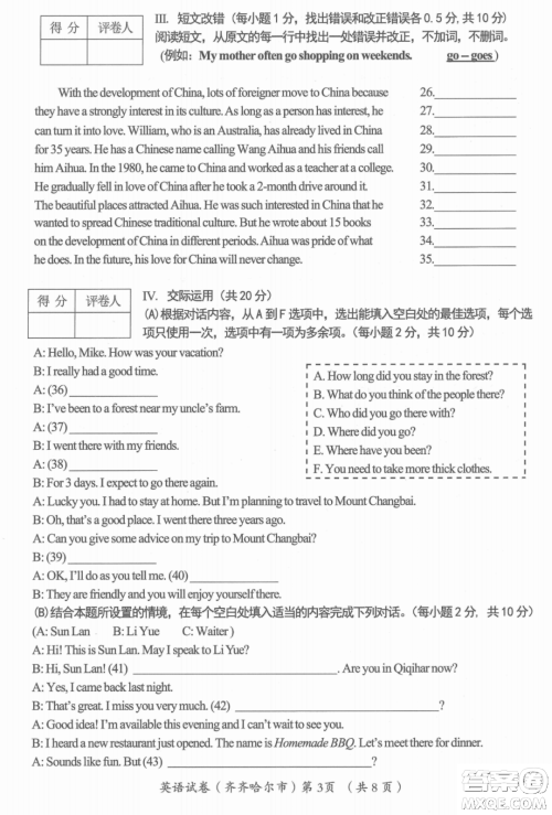 2022年齐齐哈尔市初中学业考试英语试卷及答案