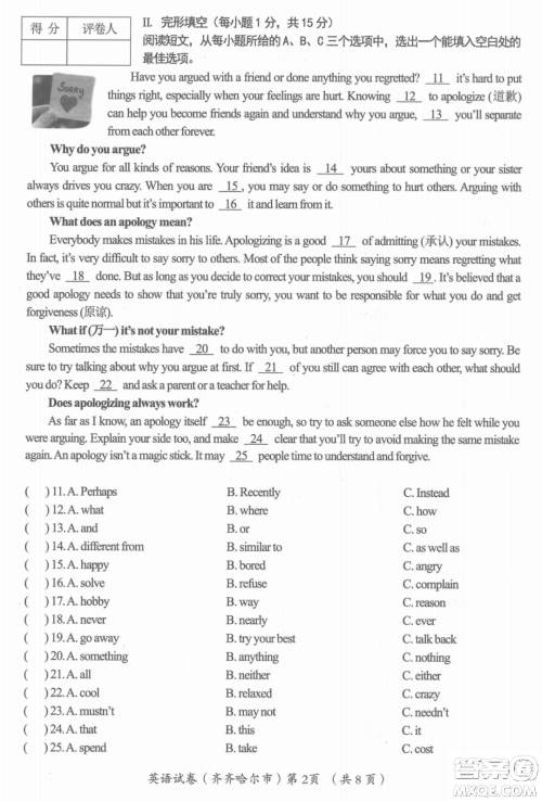 2022年齐齐哈尔市初中学业考试英语试卷及答案
