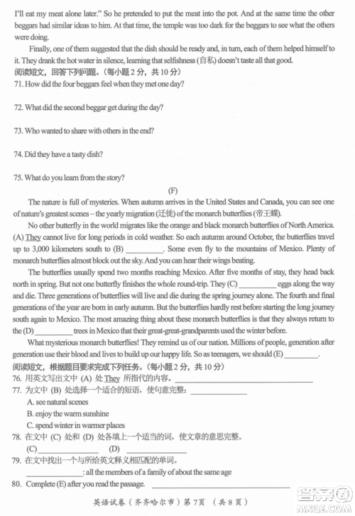 2022年齐齐哈尔市初中学业考试英语试卷及答案