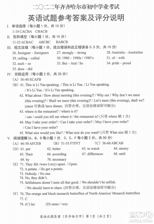 2022年齐齐哈尔市初中学业考试英语试卷及答案