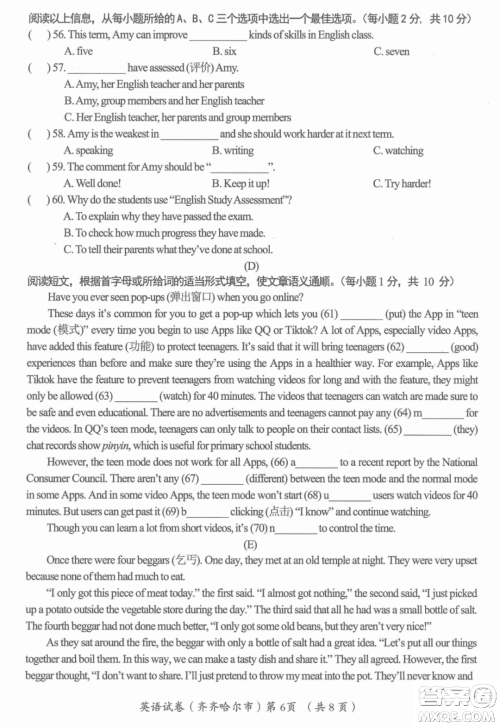 2022年齐齐哈尔市初中学业考试英语试卷及答案