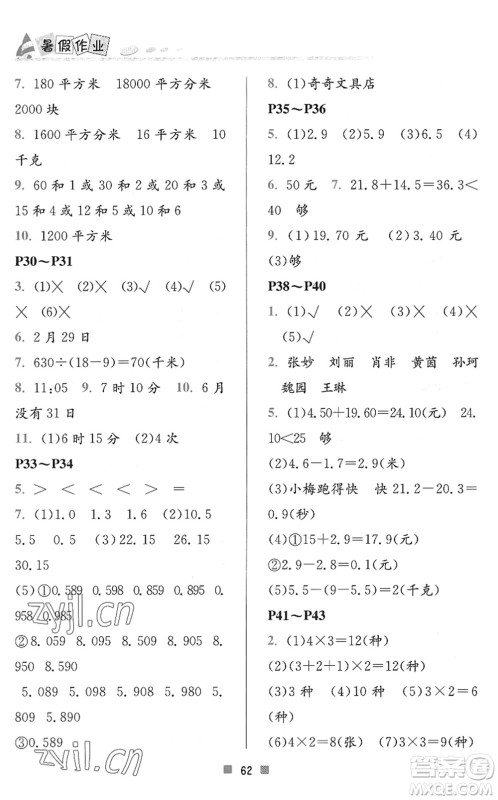 北京教育出版社2022暑假作业三年级数学人教版答案