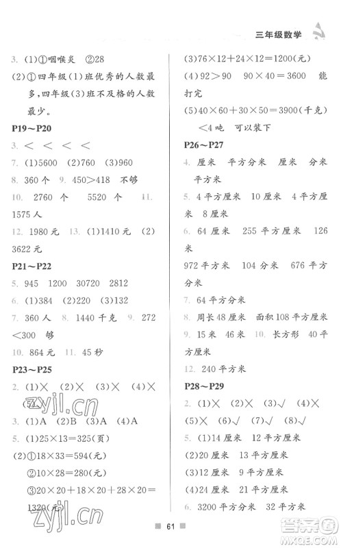 北京教育出版社2022暑假作业三年级数学人教版答案