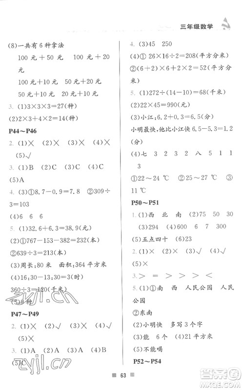 北京教育出版社2022暑假作业三年级数学人教版答案