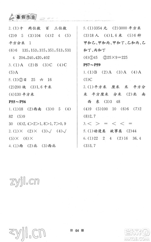 北京教育出版社2022暑假作业三年级数学人教版答案