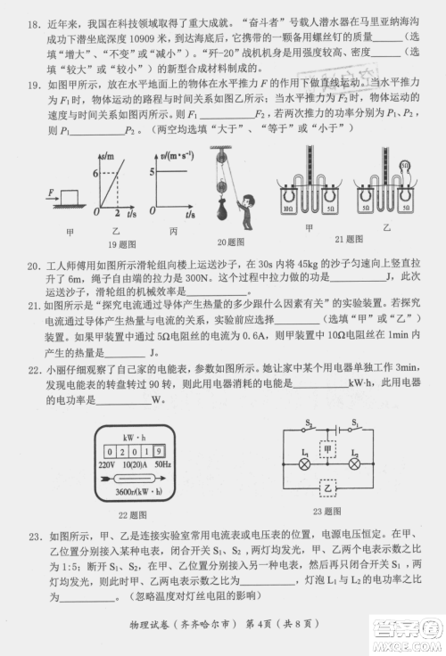 2022年齐齐哈尔市初中学业考试物理试卷及答案