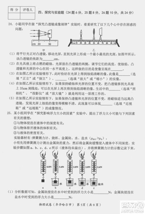 2022年齐齐哈尔市初中学业考试物理试卷及答案