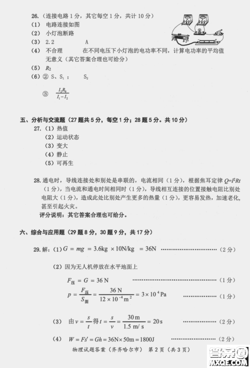 2022年齐齐哈尔市初中学业考试物理试卷及答案