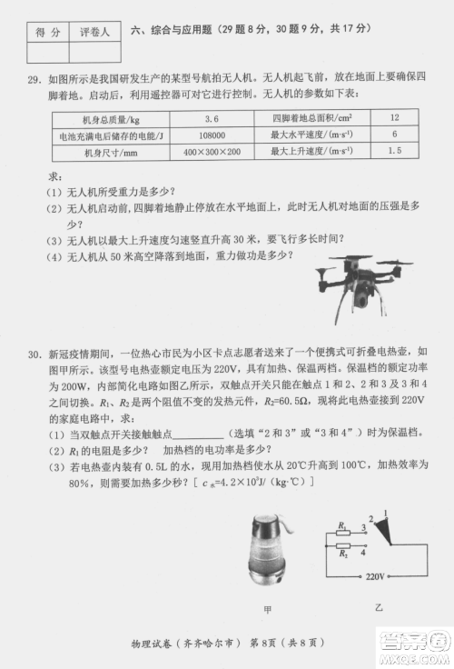 2022年齐齐哈尔市初中学业考试物理试卷及答案