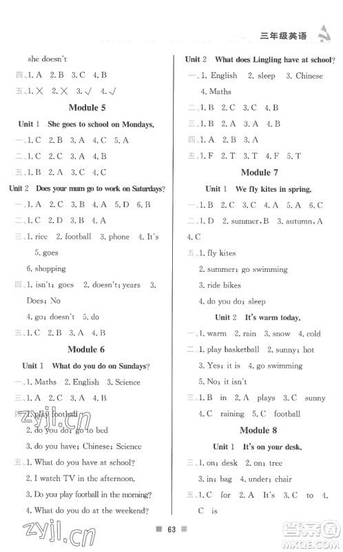 北京教育出版社2022暑假作业三年级英语人教版答案