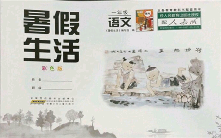 安徽少年儿童出版社2022暑假生活一年级语文人教版参考答案