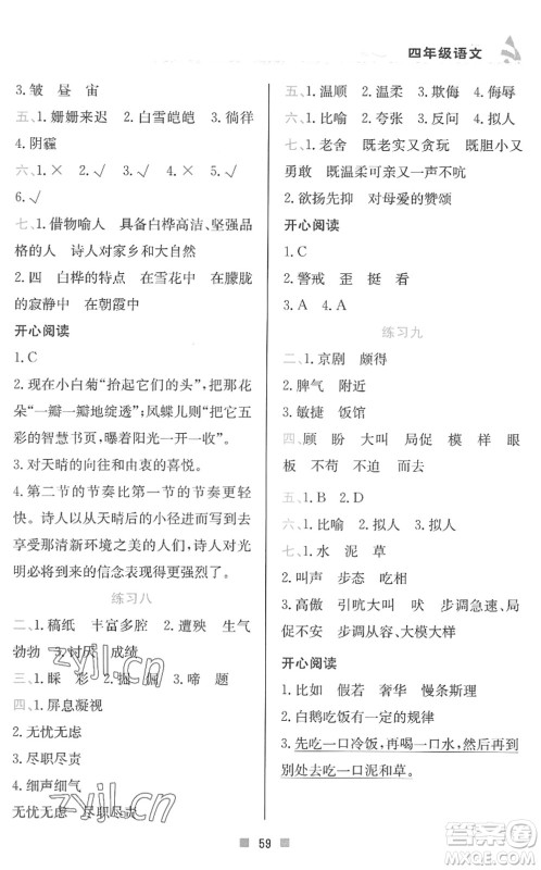 北京教育出版社2022暑假作业四年级语文人教版答案 北京教育出版社2022暑假作业四年级语文人教版答案