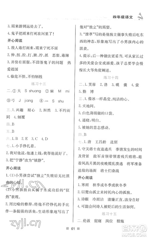 北京教育出版社2022暑假作业四年级语文人教版答案 北京教育出版社2022暑假作业四年级语文人教版答案