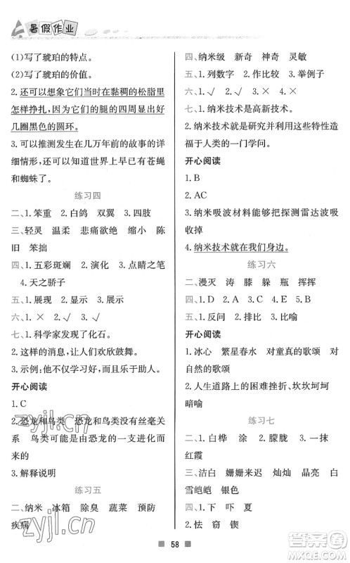 北京教育出版社2022暑假作业四年级语文人教版答案 北京教育出版社2022暑假作业四年级语文人教版答案