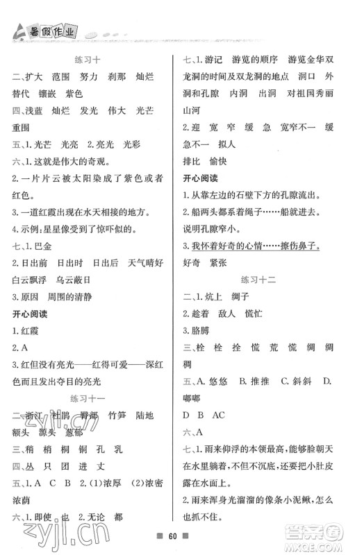 北京教育出版社2022暑假作业四年级语文人教版答案 北京教育出版社2022暑假作业四年级语文人教版答案