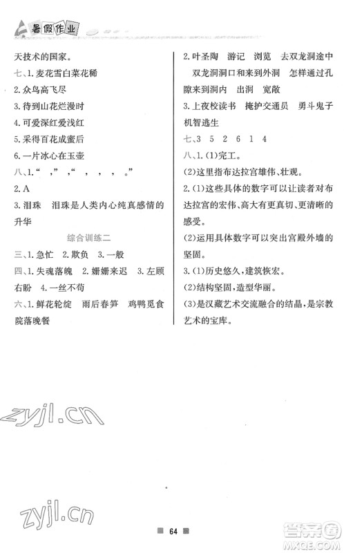 北京教育出版社2022暑假作业四年级语文人教版答案 北京教育出版社2022暑假作业四年级语文人教版答案