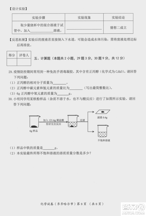 2022年齐齐哈尔市初中学业考试化学试卷及答案