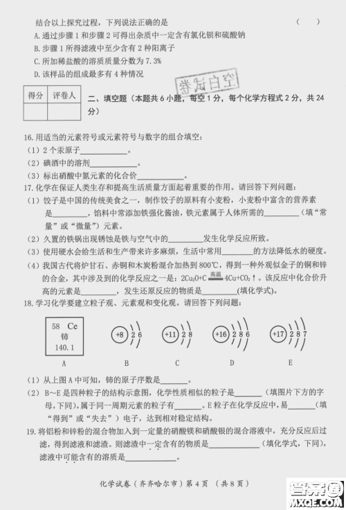 2022年齐齐哈尔市初中学业考试化学试卷及答案