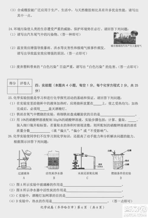 2022年齐齐哈尔市初中学业考试化学试卷及答案