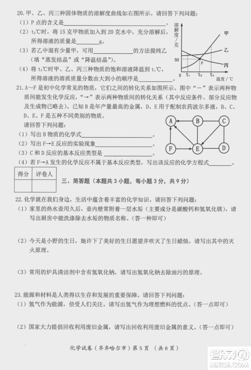 2022年齐齐哈尔市初中学业考试化学试卷及答案