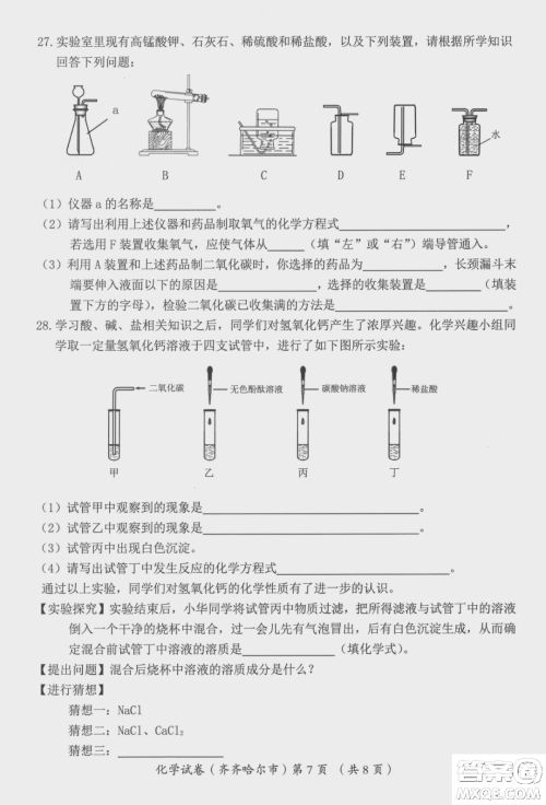 2022年齐齐哈尔市初中学业考试化学试卷及答案