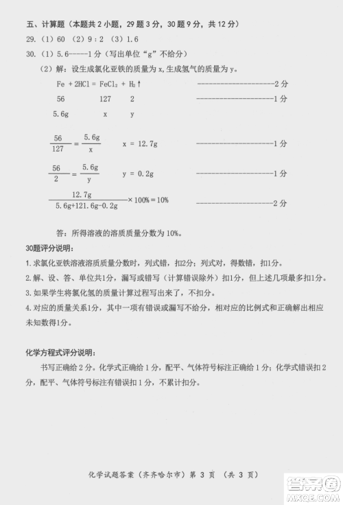 2022年齐齐哈尔市初中学业考试化学试卷及答案