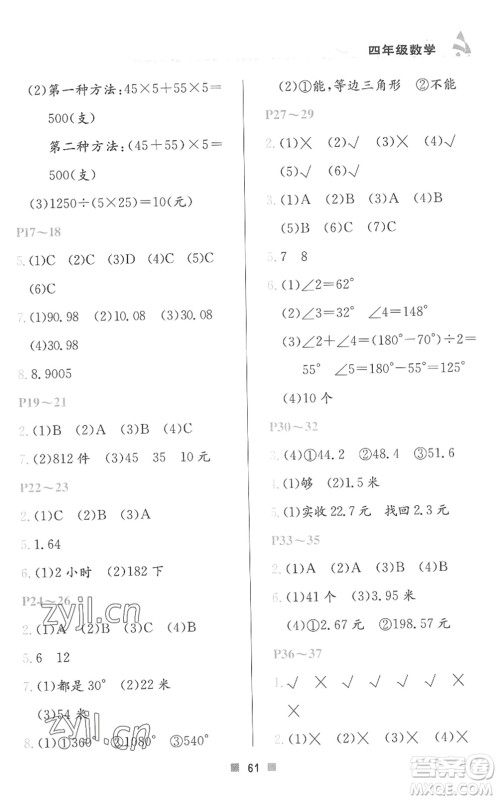 北京教育出版社2022暑假作业四年级数学人教版答案