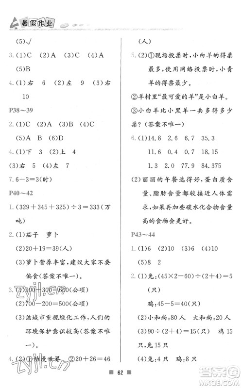 北京教育出版社2022暑假作业四年级数学人教版答案