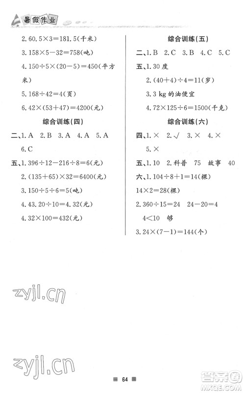 北京教育出版社2022暑假作业四年级数学人教版答案