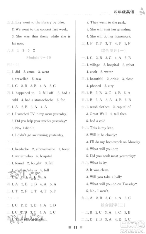 北京教育出版社2022暑假作业四年级英语人教版答案