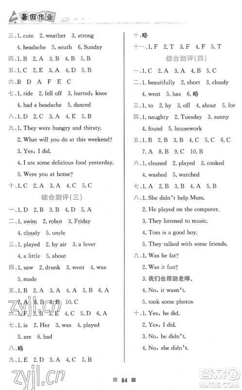 北京教育出版社2022暑假作业四年级英语人教版答案 北京教育出版社2022暑假作业四年级英语人教版答案
