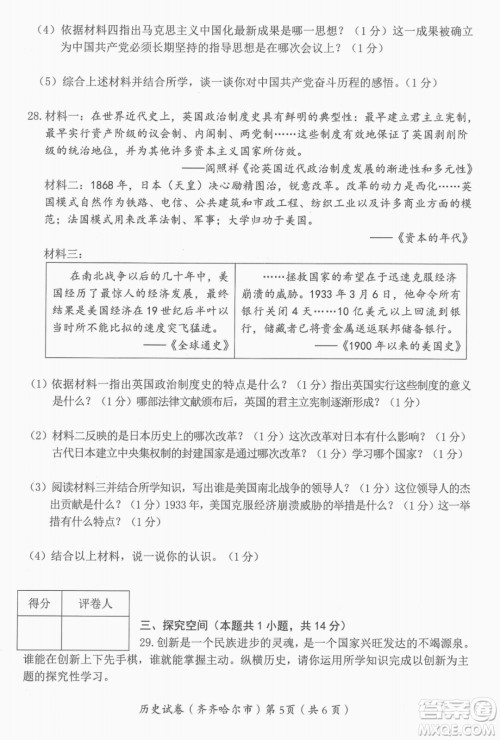 2022年齐齐哈尔市初中学业考试历史试卷及答案 2022年齐齐哈尔市初中学业考试历史试卷及答案
