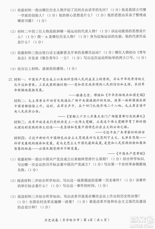 2022年齐齐哈尔市初中学业考试历史试卷及答案 2022年齐齐哈尔市初中学业考试历史试卷及答案