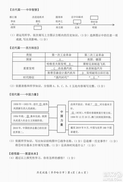 2022年齐齐哈尔市初中学业考试历史试卷及答案 2022年齐齐哈尔市初中学业考试历史试卷及答案