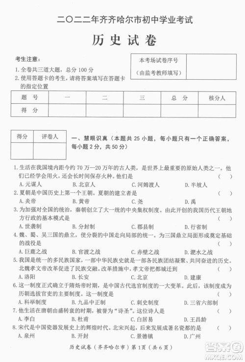 2022年齐齐哈尔市初中学业考试历史试卷及答案 2022年齐齐哈尔市初中学业考试历史试卷及答案