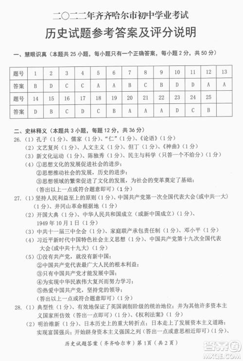2022年齐齐哈尔市初中学业考试历史试卷及答案 2022年齐齐哈尔市初中学业考试历史试卷及答案