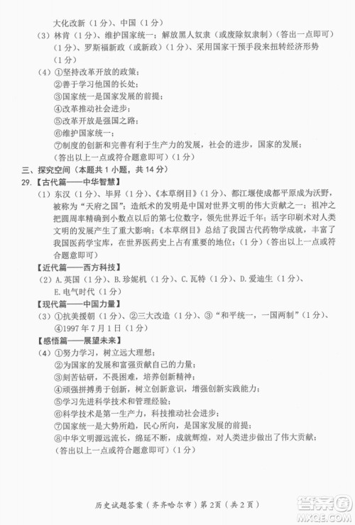 2022年齐齐哈尔市初中学业考试历史试卷及答案 2022年齐齐哈尔市初中学业考试历史试卷及答案
