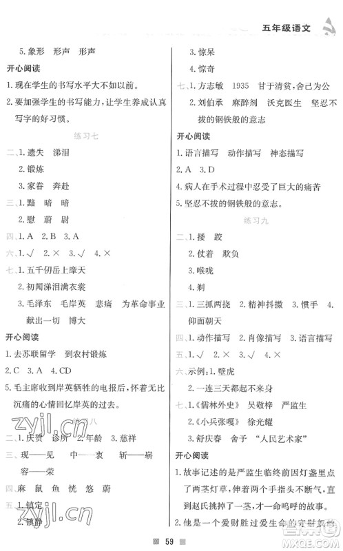 北京教育出版社2022暑假作业五年级语文人教版答案 北京教育出版社2022暑假作业五年级语文人教版答案