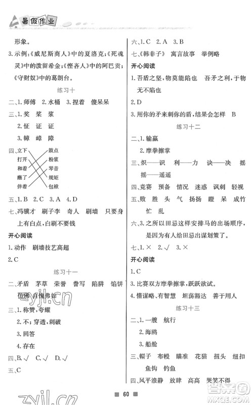 北京教育出版社2022暑假作业五年级语文人教版答案 北京教育出版社2022暑假作业五年级语文人教版答案