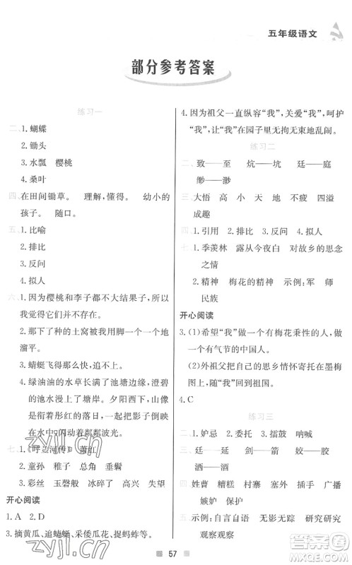 北京教育出版社2022暑假作业五年级语文人教版答案 北京教育出版社2022暑假作业五年级语文人教版答案