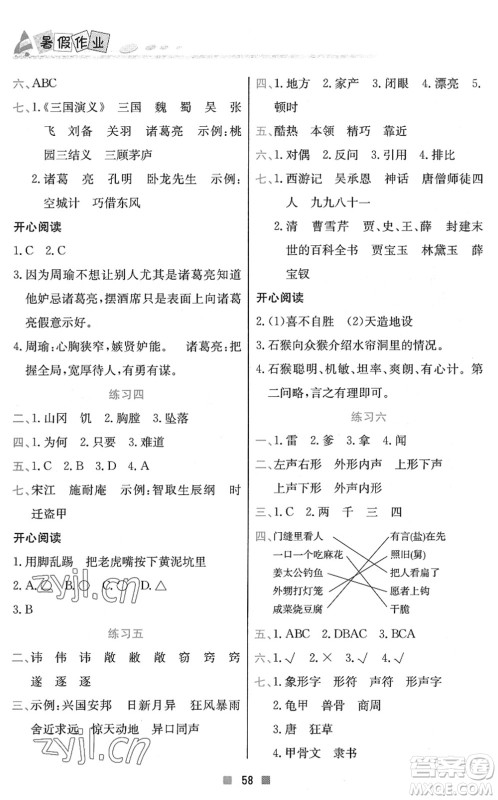 北京教育出版社2022暑假作业五年级语文人教版答案 北京教育出版社2022暑假作业五年级语文人教版答案