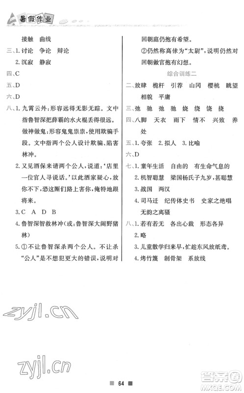 北京教育出版社2022暑假作业五年级语文人教版答案 北京教育出版社2022暑假作业五年级语文人教版答案