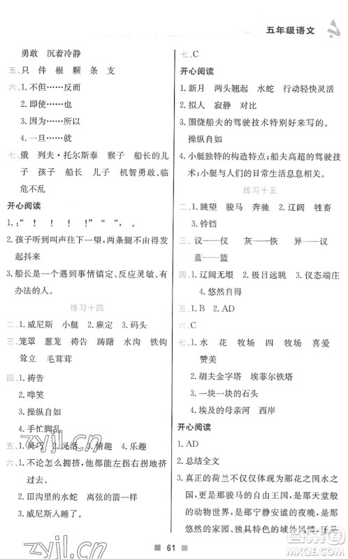 北京教育出版社2022暑假作业五年级语文人教版答案 北京教育出版社2022暑假作业五年级语文人教版答案