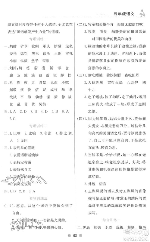 北京教育出版社2022暑假作业五年级语文人教版答案