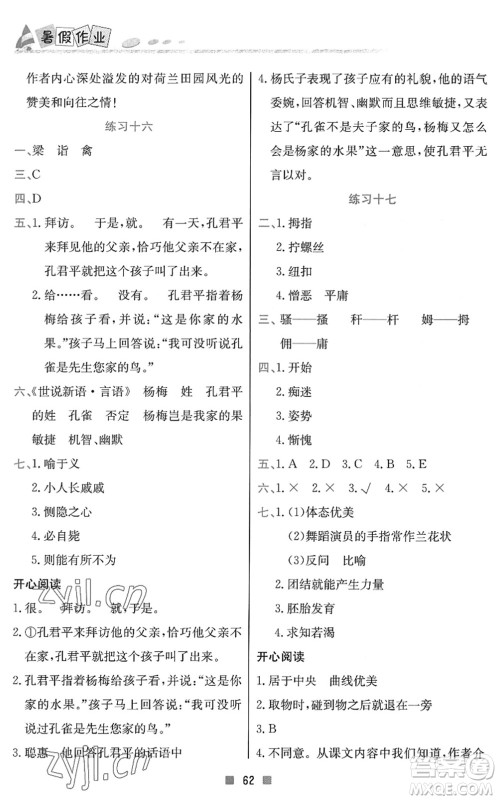 北京教育出版社2022暑假作业五年级语文人教版答案