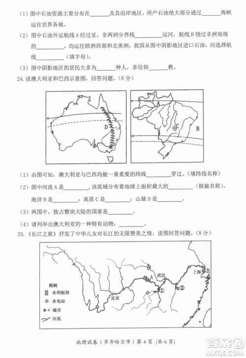 2022年齐齐哈尔市初中学业考试地理试卷及答案